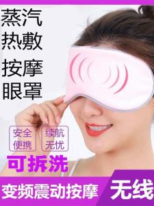 Wireless Heating Eye Mask Sleep Aid Eye Relaxation Battery Powered Heating Massaging Eye Patch Cold And Hot Compress Therapy