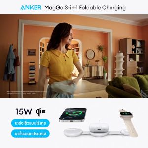 Anker MagGo 3-in-1 Foldable Charging Pad 15W Qi2 Wireless Charger iPhone 17/16 พับเก็บได้ 3-in-1 ชาร์จเร็วไร้สาย 15W