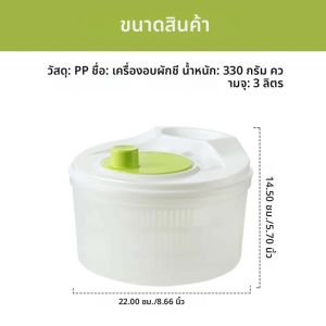 เครื่องอบผักแบบหมุนมือ ที่ปั่นน้ำสลัด ตะกร้ากรองผลไม้ เครื่องอบแห้งแบบมือหมุน อุปกรณ์ครัวเรือน