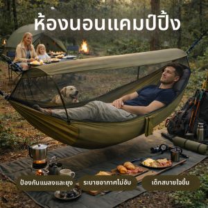 CHAOMU | Automatic Fast-Opening Anti-Mosquito Outdoor Hammock