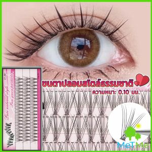 MetMe ขนตาปลอมแบบธรรมชาติ / 8/10/11/12/14 มม. ต่อขนตาแต่ละช่อ False Eyelashes