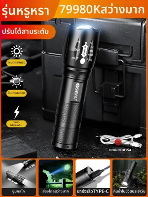 RTN | ไฟฉายพกพา แสงแรง ชาร์จไฟได้ ใช้งานได้นาน โปรเจ็กต์ไกล