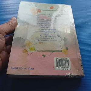 อิงดอยโอบรัก ผู้เขียน นภัสสร วรรณกร สำนักพิมพ์ น้ำฝน