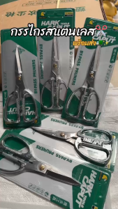 กรรไกร ขนาด 8 นิ้ว กรรไกรสแตนเลส กรรไกรทำครัว SK5 กรรไกรตัดอาหาร กรรไกรครัว กรรไกรตัดเนื้อ กรรไกรตัดผัก กรรไกรเอนกประสงค์