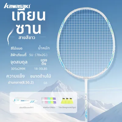 Kawasaki | แร็คเกตแบดมินตันคาร์บอน 100% น้ำหนักเบา 5U