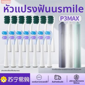 หัวแปรงสีฟันไฟฟ้า USmile SmilePlus สำหรับ L6 ช่วงต้นเดือน มีการสร้างฟองสูง หัวเปลี่ยนสำหรับ P3MAX P1 P4 คุณภาพระดับมืออาชีพ