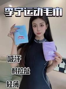 Li-Ning | Khăn Thể Thao Hấp Thận Nhanh Khô Làm Mát