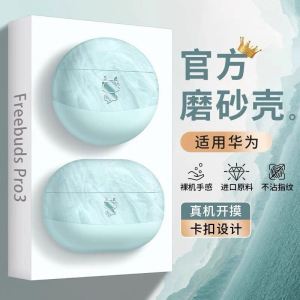 Huawei FreeBuds6i Pro3 Silicone Protective Case: A Stylish & Protective Solution