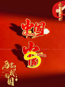 National Day Patriotic Chinese Character Pin Brooch Metal Badge for Clothes And Backpack Fashionable Ethnic Style Accessories