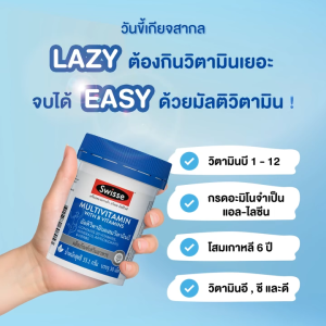 Swisse Ultivite Multivitamin With B Vitamins ผลิตภัณฑ์เสริมอาหาร อัลติไวท์ วิตามินรวม ผสมวิตามินบี (30 เม็ด)