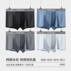 Ice Silk Mens Underwear Breathable Boxer Shorts Seamless Comfortable Cotton Lining Antibacterial Polyester Fiber Youth Size