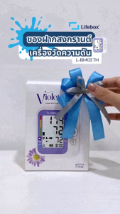 (พร้อมส่ง) Lifebox เครื่องวัดความดัน พูดได้ ระบบเสียงพูดภาษาไทย รุ่น L-BM03 TH เครื่องวัดความดันโลหิต
