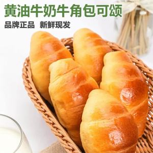 Buttery Croissant Bread Loose Pack