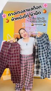 กางเกงลายสก็อต กางเกงสาวอวบ ไซส์ใหญ่  ทรงกระบอก เนื้อผ้าหนังไก่ ใส่ได้ทั้งชายและหญิง ผ้าไม่หนา ใส่สบาย ดูแลง่าย 980#