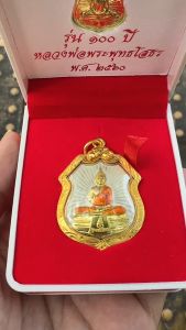 ชุดเหรียญรวยล้นฟ้า หลวงพ่อพระพุทธโสธร รุ่น๑๐๐ปี เหรียญเลี่ยมกรอบอย่างดี พร้อมกล่อง