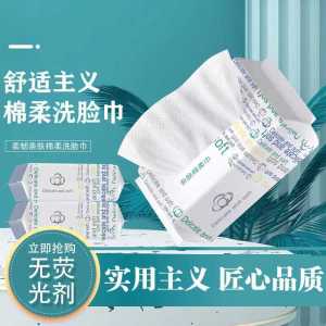 Disposable Ultra-Thick Face Towels Beauty Makeup Remover Soft Tissue Pull-Out Wet And Dry Cleansing Towels Lucky Goddess Brand