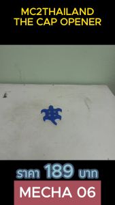 MC2THAILAND THE CAP OPENER MECHA 06 ที่เปิดฝาจีบ ที่เปิดขวด Made in THAILAND ไรท์สาระกับครูแว่น Tec40store Thecapopener