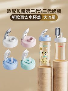 Philips Avent Baby Bottle Adapter Straw Direct Drink Cap Second Third Generation Special Straw Cup Lid Nipple Conversion Straw Cup