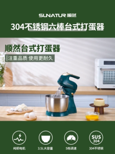 SUNATUR 300W Dual-purpose Hand / Stand Mixer Egg Beater Electric Cake Cream Whisk With 3.5L 304 Bowl (E-1057)