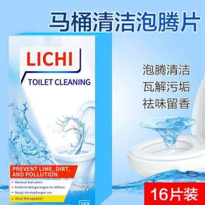Toilet cleaning effervescent tablets toilet cleaner concentrated multi-effect all-in-one 马桶清洁泡腾片马桶洁厕灵去污去尿碱渍除臭除味除垢浓缩多效合一