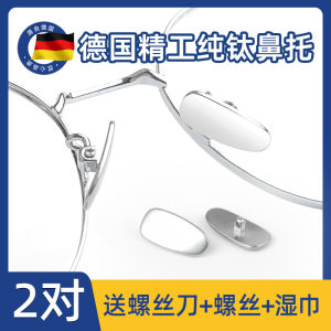 Glasses Nose Pad Pure Titanium Metal Non-Indentation Nose Pads Eyes Nose Non Slip Nose Bridge Anti-Fall Glasses Frame Accessories Handy Gadget