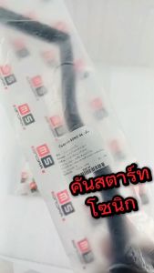 คันสตาร์ทเดิม โซนิก 2004 รุ่น SONIC ทำสีแบบหนาพิเศษ 505 ชุปซิ้งสีดำ