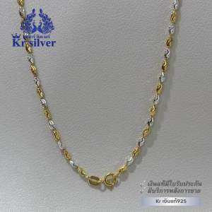 เงินแท้มีใบรับประกัน สร้อยคอเงินแท้ สองกษัตริย์ ลายเม็ดข้าวพอง (อิตาลี) หนา 2 มิล | N2K20006