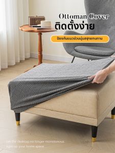 SANHANG | All-inclusive Dust-proof Footstool Cover