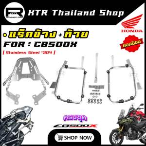 🔥SALE🔥แร็คข้างท้าย 𝗖𝗕𝟱𝟬𝟬𝗫 ปี12-23 ตะแกรงข้าง&ท้าย HONDA CB500X *สำหรับติดปิ๊ปข้างอลูมิเนียม *เหล็ก304
