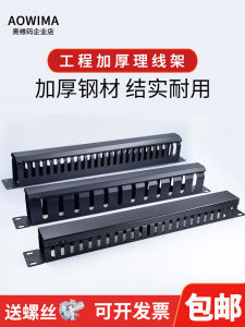 Metal Network Cable Organizer Rack 24 Ports 48 Channels 1U 19 Inch Telephone Cable Management Cabinet Desktop Mount