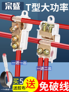 High Power T-Type Wire Terminal Splice Connector Quick Connection No Break Main Wire Copper Material European Wiring Method