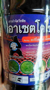 อะซีโทคลอร์ ยาคุมหญ้าใบแคบใบกว้าง ใช้พ่นก่อนวัชพืชงอก ไร่อ้อย ข้าวโพด มันสำปะหลัง หอม กระเทียม
