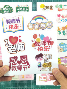 Happy Teachers Day Sticker Greeting Card Sealable Joyous Gift Packaging Bag Non-drying Adhesive Gift Box Flower Bouquet Throat Lozenges Decoration