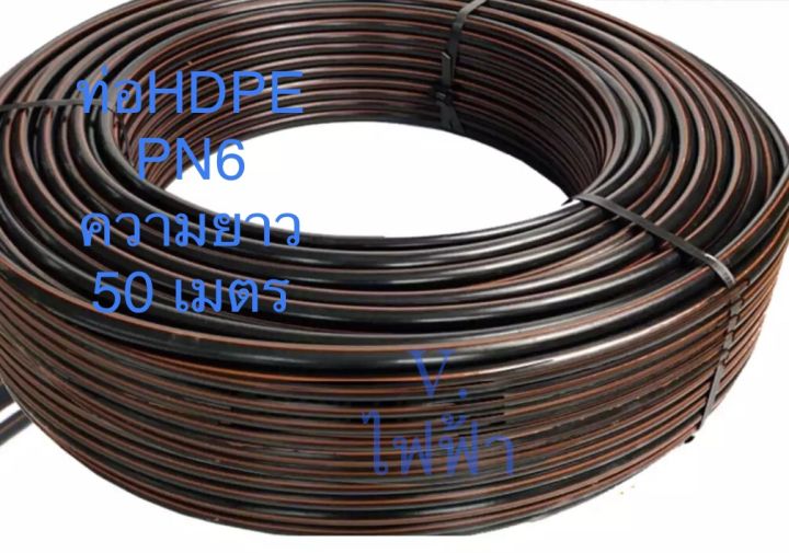 ท่อฝังดิน ท่อPEไฟฟ้า ท่อร้อยสายไฟ HDPE ท่อฝังดิน พีอีคาดส้ม PN6 ไฟฟ้า ขนาด 20 มิล ม้วนละ 50 เมตร ( กดสั่งครั้งละ 1ม้วน )