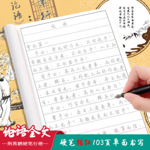 Adult Calligraphy Practice Book A4 Size Hard Pen Running Regular Script for Junior And High School Students And Adults