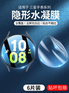 Samsung Watch5 Tempered Glass Screen Protector Curved Surface High Definition Water Condensation Soft 45mm 44 Dial Film 41