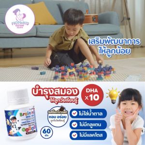 เบรนนี่ ดีเอชเอ 10 เอกซ์ กิฟฟารีน Brainie DHA 10X เม็ดเคี้ยว สำหรับหนูน้อยวัยเรียนรู้ มีวิตามินบี 6 และบี 12 ให้ DHA มากกว่าเดิม 10 giffarine