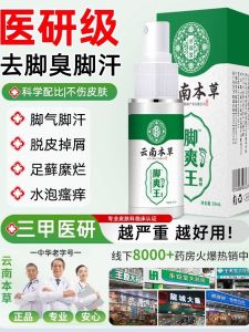 Portable Yunnan Herbs Foot Rash Itch Relief Spray Anti-Fungal Killing Skin Peeling Bubble Special for Fungal Infection Care