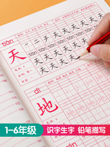 Primary School Daily Practice Writing Book Grade One Two Three Upper Four Five Six Lower Chinese Hard Pencil Calligraphy Book