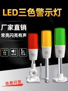 Integrated Tricolour Light Single-Layer Warning Light LED Alarm Signal CNC Machine Tool Equipment Indicator Light Warning Light 24V