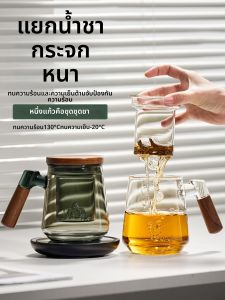 GIANXI | Tea Water Separation Glass Teacup designed for Young Men