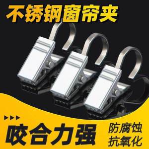 Thickened Stainless Steel Clip Curtain Hook Curtain Accessories Curtain Clamp Household Hook Hanging Ring Curtain Ring Ring Buckle