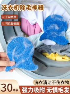 High-Quality Washing Machine Fur Remover Special for Clothes Cat Hair Removal Dirt Absorption Rolling Drum Household Tools