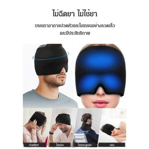 นุ่มพอดีชุดกีฬาหน้ากากตา หมวกบรรเทาอาการปวดหัว ใช้ได้กับหลายสถานการณ์ฝาครอบหมวกประคบน้ำแข็ง