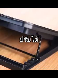 ที่วางโน้ตบุ้ค พร้อมพัดลมระบายความร้อน มีพัดลม2ตัว ไร้เสียง พร้อมส่ง
