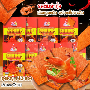 ขนมอบพองแบบแผ่น รสต้มยำกุ้ง (ไม่เผ็ด) 1แพ็ค12ซอง ขนาด26กรัม