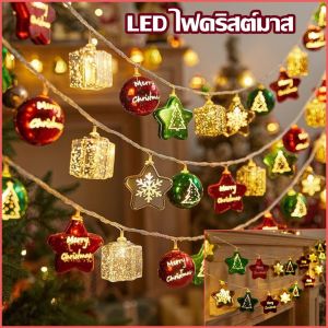 【Leemeo】ไฟคริสต์มาส LED 80/40/20/10LED ลูกบอลคริสต์มาสสีสันสดใส ตกแต่งต้นคริสต์มาส รายการไฟตก แต่ง
