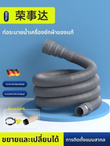 FANSHENG | Thickened Universal Drain Hose For Automatic Washing Machines