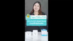 tp-link Tapo P105 Mini Smart Wi-Fi Plug ปลั๊กไฟอัจฉริยะ