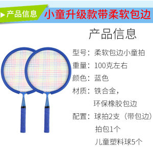 Badminton Racket Double Racket Kids Toys Baby Amateur Suit Kids Racket Junior 3-12 Years Old Primary School Student Beginner